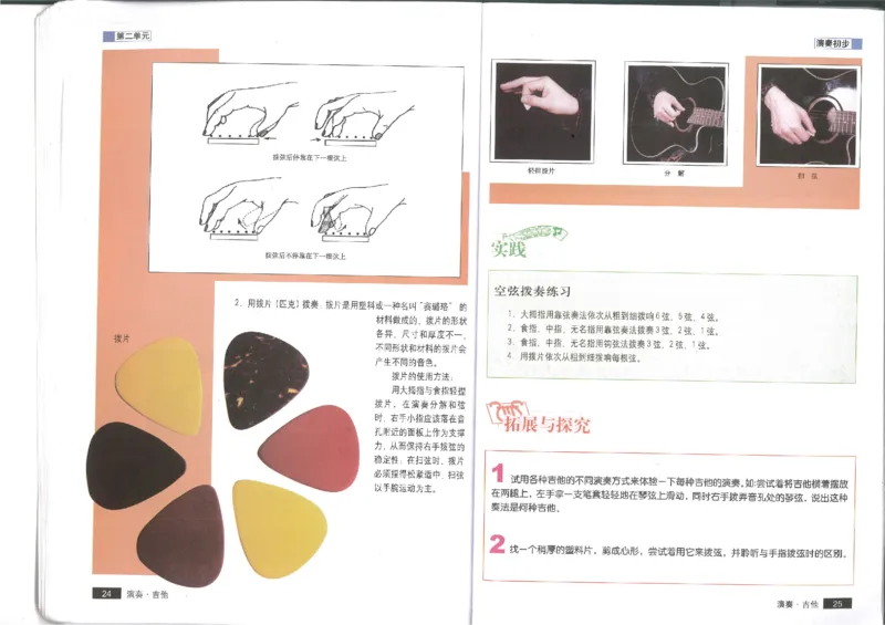3演奏吉他(1)_教资初高中_教资面试2025教资面试备考资料合集_教资面试资料合集_2025教资面试资料_25上教资面试-小学资料包_20教材：全册_高中_高中人音版