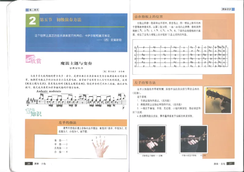 3演奏吉他(1)_教资初高中_教资面试2025教资面试备考资料合集_教资面试资料合集_2025教资面试资料_25上教资面试-小学资料包_20教材：全册_高中_高中人音版