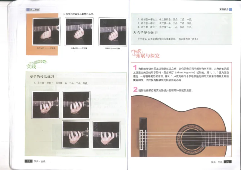 3演奏吉他(1)_教资初高中_教资面试2025教资面试备考资料合集_教资面试资料合集_2025教资面试资料_25上教资面试-小学资料包_20教材：全册_高中_高中人音版