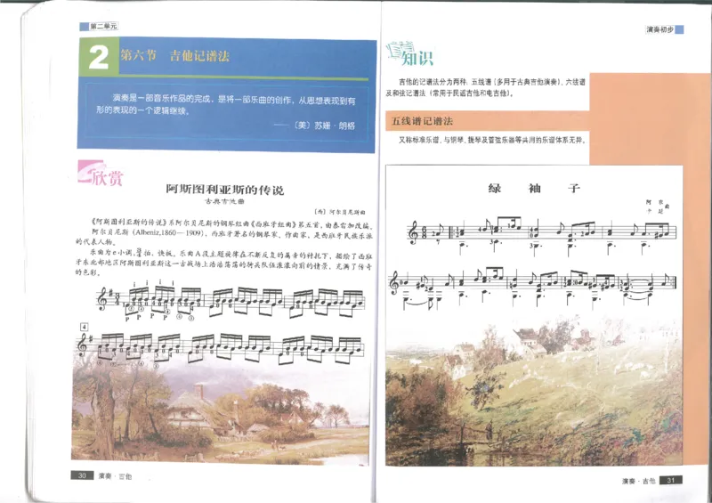 3演奏吉他(1)_教资初高中_教资面试2025教资面试备考资料合集_教资面试资料合集_2025教资面试资料_25上教资面试-小学资料包_20教材：全册_高中_高中人音版