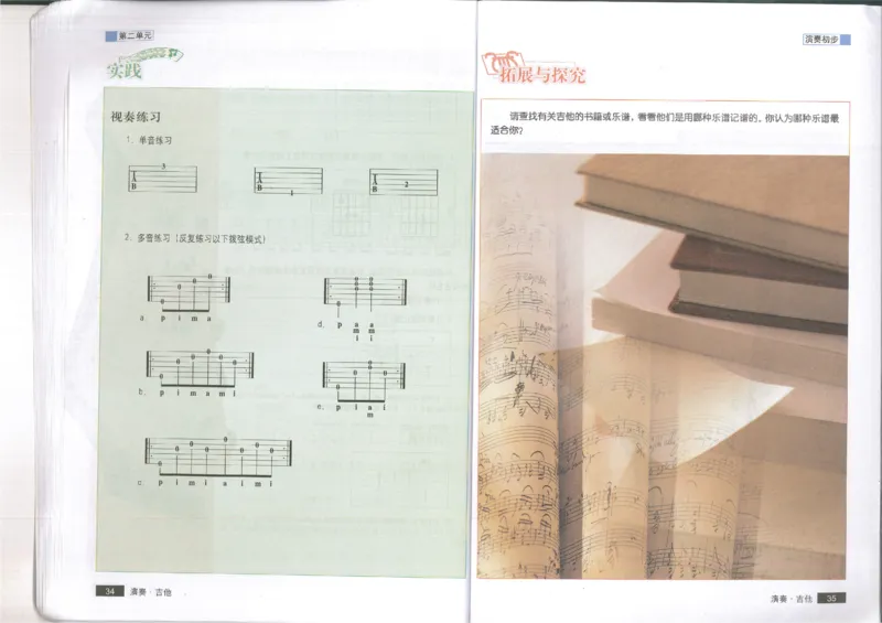 3演奏吉他(1)_教资初高中_教资面试2025教资面试备考资料合集_教资面试资料合集_2025教资面试资料_25上教资面试-小学资料包_20教材：全册_高中_高中人音版