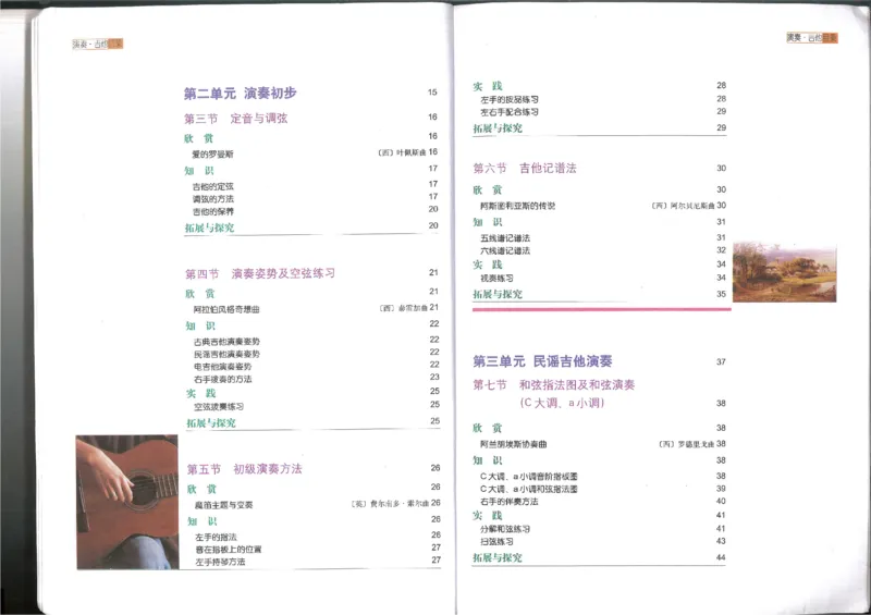 3演奏吉他(1)_教资初高中_教资面试2025教资面试备考资料合集_教资面试资料合集_2025教资面试资料_25上教资面试-小学资料包_20教材：全册_高中_高中人音版
