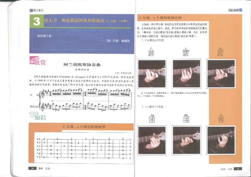 3演奏吉他(1)_教资初高中_教资面试2025教资面试备考资料合集_教资面试资料合集_2025教资面试资料_25上教资面试-小学资料包_20教材：全册_高中_高中人音版