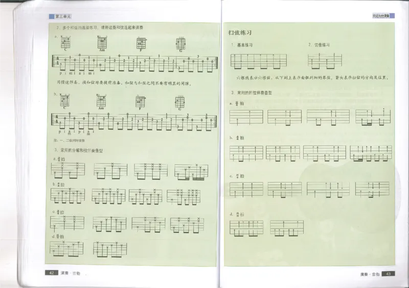 3演奏吉他(1)_教资初高中_教资面试2025教资面试备考资料合集_教资面试资料合集_2025教资面试资料_25上教资面试-小学资料包_20教材：全册_高中_高中人音版