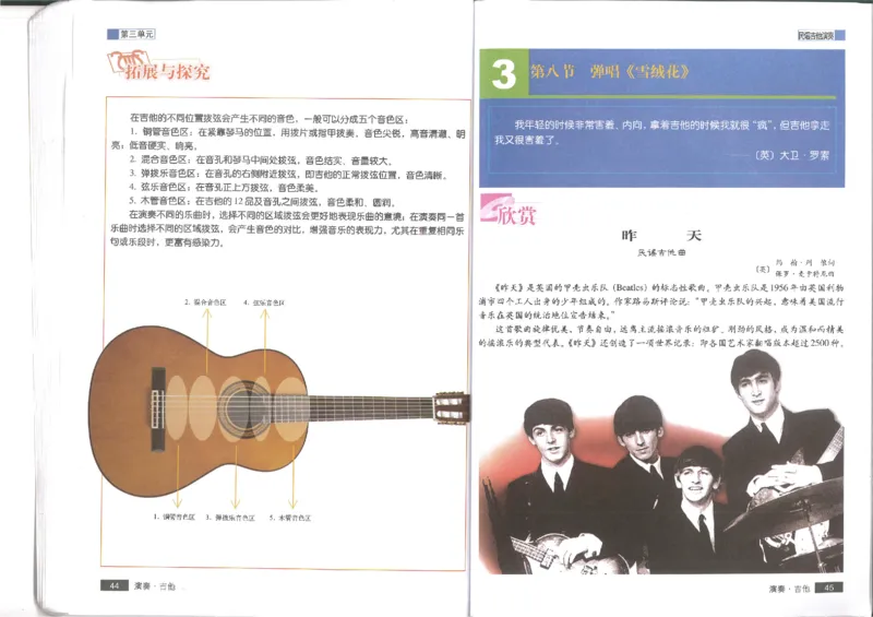 3演奏吉他(1)_教资初高中_教资面试2025教资面试备考资料合集_教资面试资料合集_2025教资面试资料_25上教资面试-小学资料包_20教材：全册_高中_高中人音版