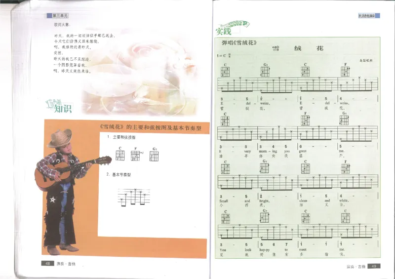 3演奏吉他(1)_教资初高中_教资面试2025教资面试备考资料合集_教资面试资料合集_2025教资面试资料_25上教资面试-小学资料包_20教材：全册_高中_高中人音版
