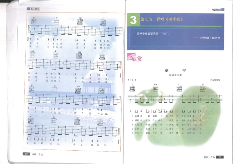 3演奏吉他(1)_教资初高中_教资面试2025教资面试备考资料合集_教资面试资料合集_2025教资面试资料_25上教资面试-小学资料包_20教材：全册_高中_高中人音版