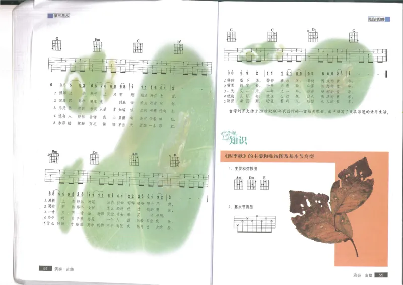 3演奏吉他(1)_教资初高中_教资面试2025教资面试备考资料合集_教资面试资料合集_2025教资面试资料_25上教资面试-小学资料包_20教材：全册_高中_高中人音版