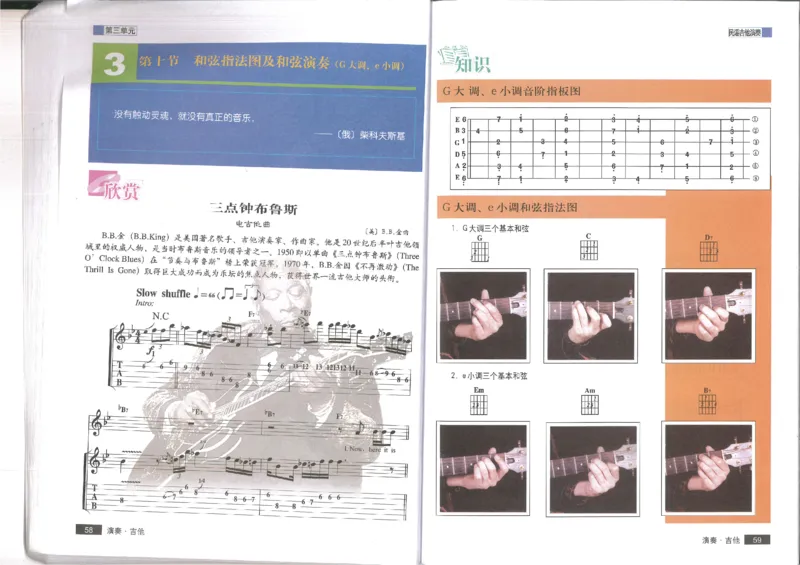3演奏吉他(1)_教资初高中_教资面试2025教资面试备考资料合集_教资面试资料合集_2025教资面试资料_25上教资面试-小学资料包_20教材：全册_高中_高中人音版
