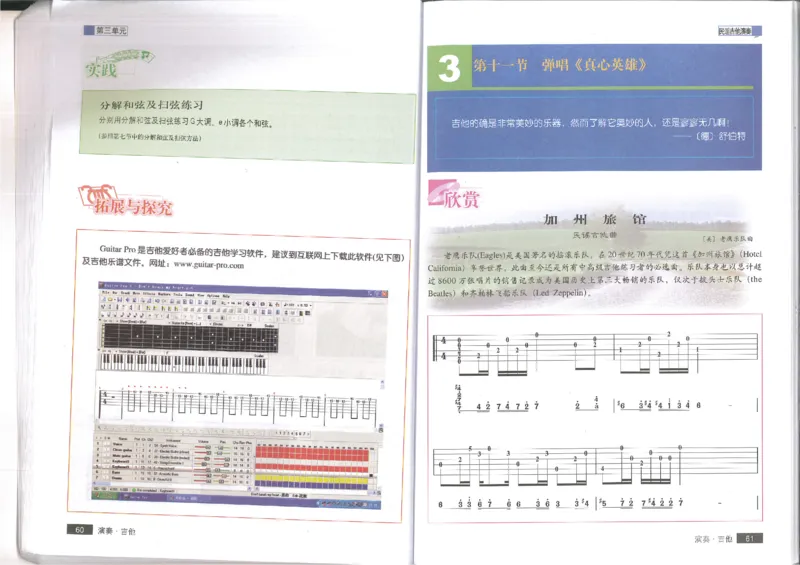 3演奏吉他(1)_教资初高中_教资面试2025教资面试备考资料合集_教资面试资料合集_2025教资面试资料_25上教资面试-小学资料包_20教材：全册_高中_高中人音版