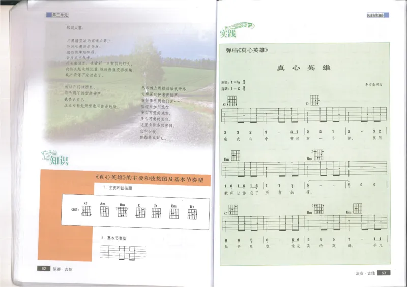 3演奏吉他(1)_教资初高中_教资面试2025教资面试备考资料合集_教资面试资料合集_2025教资面试资料_25上教资面试-小学资料包_20教材：全册_高中_高中人音版