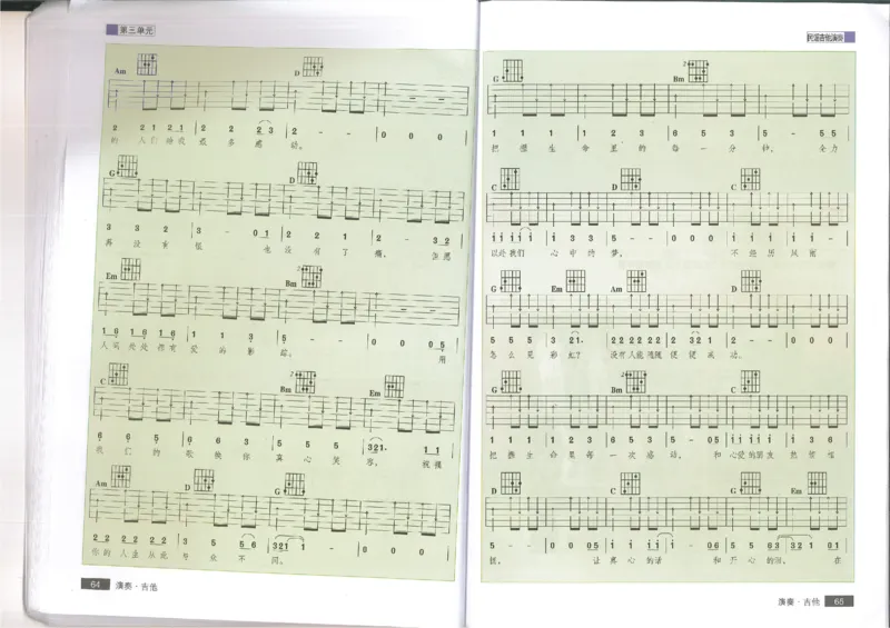 3演奏吉他(1)_教资初高中_教资面试2025教资面试备考资料合集_教资面试资料合集_2025教资面试资料_25上教资面试-小学资料包_20教材：全册_高中_高中人音版