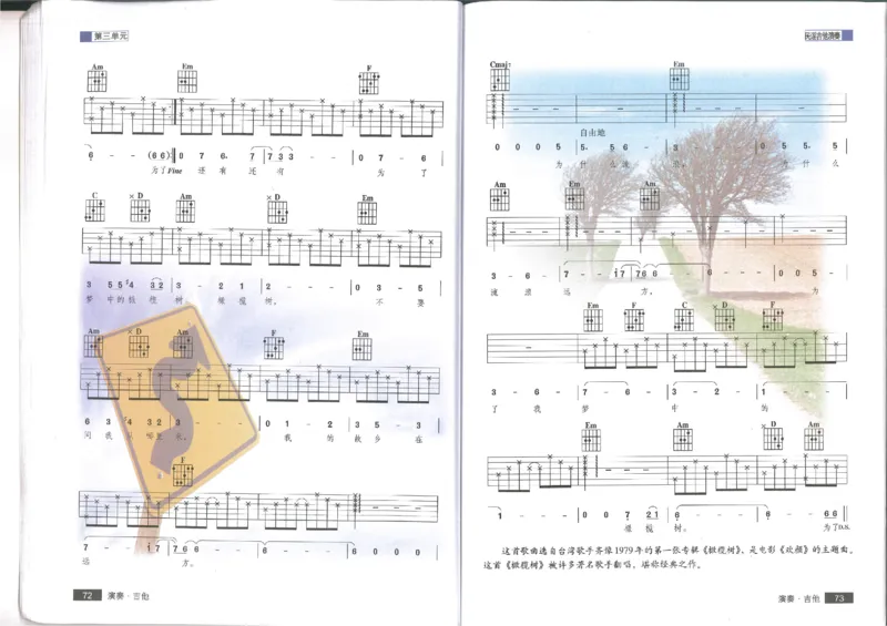 3演奏吉他(1)_教资初高中_教资面试2025教资面试备考资料合集_教资面试资料合集_2025教资面试资料_25上教资面试-小学资料包_20教材：全册_高中_高中人音版