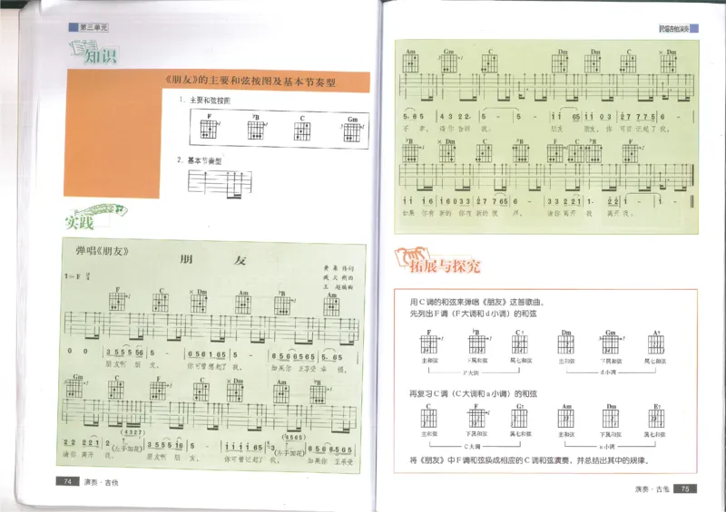3演奏吉他(1)_教资初高中_教资面试2025教资面试备考资料合集_教资面试资料合集_2025教资面试资料_25上教资面试-小学资料包_20教材：全册_高中_高中人音版