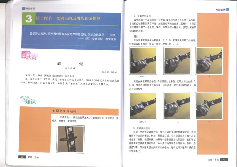 3演奏吉他(1)_教资初高中_教资面试2025教资面试备考资料合集_教资面试资料合集_2025教资面试资料_25上教资面试-小学资料包_20教材：全册_高中_高中人音版