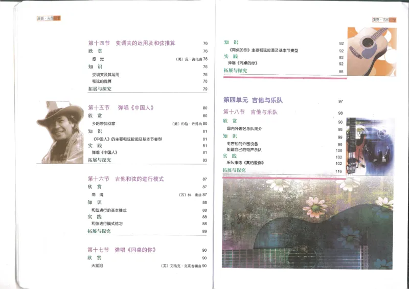 3演奏吉他(1)_教资初高中_教资面试2025教资面试备考资料合集_教资面试资料合集_2025教资面试资料_25上教资面试-小学资料包_20教材：全册_高中_高中人音版