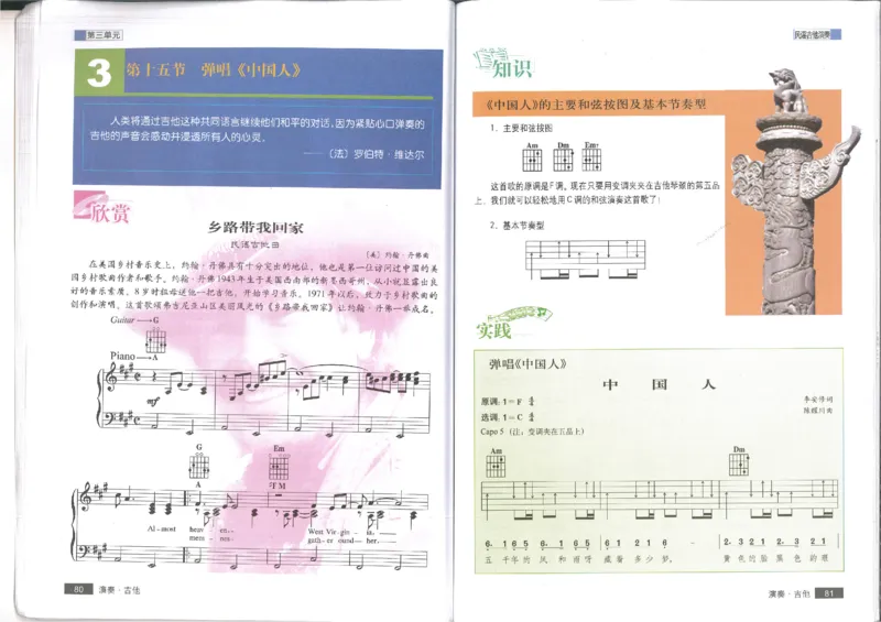 3演奏吉他(1)_教资初高中_教资面试2025教资面试备考资料合集_教资面试资料合集_2025教资面试资料_25上教资面试-小学资料包_20教材：全册_高中_高中人音版