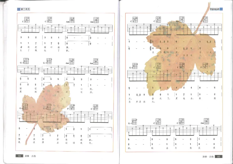 3演奏吉他(1)_教资初高中_教资面试2025教资面试备考资料合集_教资面试资料合集_2025教资面试资料_25上教资面试-小学资料包_20教材：全册_高中_高中人音版