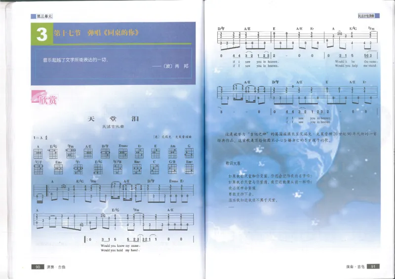 3演奏吉他(1)_教资初高中_教资面试2025教资面试备考资料合集_教资面试资料合集_2025教资面试资料_25上教资面试-小学资料包_20教材：全册_高中_高中人音版