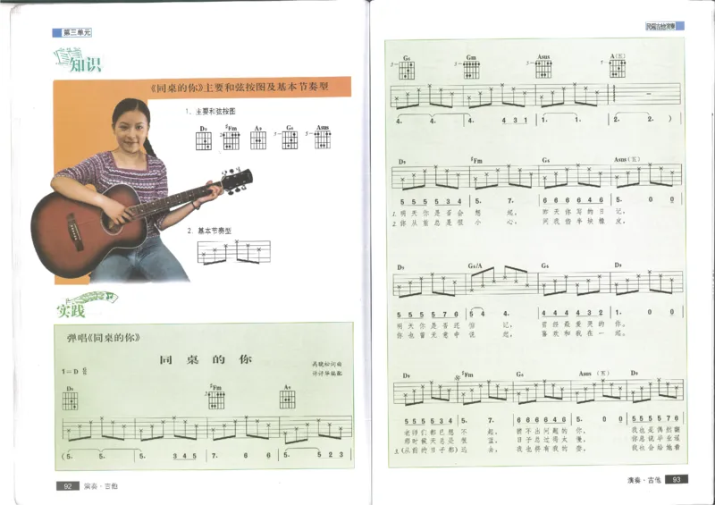 3演奏吉他(1)_教资初高中_教资面试2025教资面试备考资料合集_教资面试资料合集_2025教资面试资料_25上教资面试-小学资料包_20教材：全册_高中_高中人音版