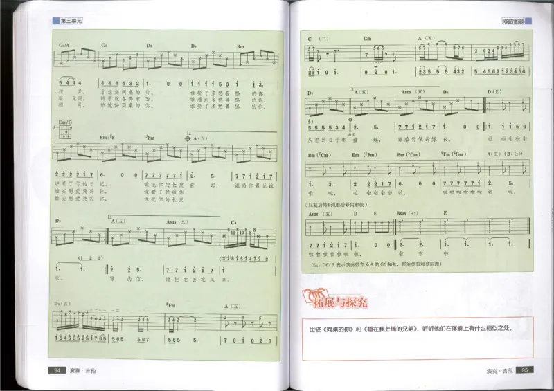 3演奏吉他(1)_教资初高中_教资面试2025教资面试备考资料合集_教资面试资料合集_2025教资面试资料_25上教资面试-小学资料包_20教材：全册_高中_高中人音版