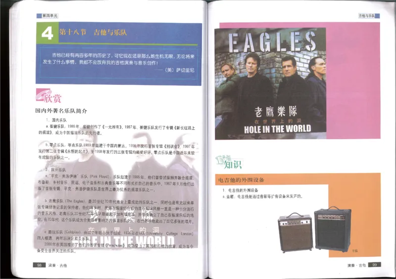 3演奏吉他(1)_教资初高中_教资面试2025教资面试备考资料合集_教资面试资料合集_2025教资面试资料_25上教资面试-小学资料包_20教材：全册_高中_高中人音版