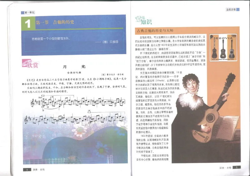 3演奏吉他(1)_教资初高中_教资面试2025教资面试备考资料合集_教资面试资料合集_2025教资面试资料_25上教资面试-小学资料包_20教材：全册_高中_高中人音版