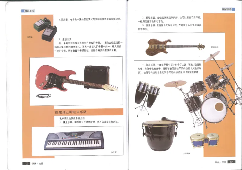 3演奏吉他(1)_教资初高中_教资面试2025教资面试备考资料合集_教资面试资料合集_2025教资面试资料_25上教资面试-小学资料包_20教材：全册_高中_高中人音版