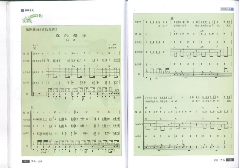 3演奏吉他(1)_教资初高中_教资面试2025教资面试备考资料合集_教资面试资料合集_2025教资面试资料_25上教资面试-小学资料包_20教材：全册_高中_高中人音版