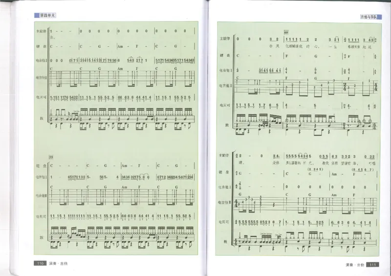 3演奏吉他(1)_教资初高中_教资面试2025教资面试备考资料合集_教资面试资料合集_2025教资面试资料_25上教资面试-小学资料包_20教材：全册_高中_高中人音版