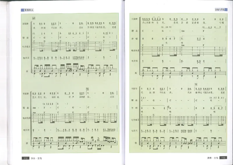 3演奏吉他(1)_教资初高中_教资面试2025教资面试备考资料合集_教资面试资料合集_2025教资面试资料_25上教资面试-小学资料包_20教材：全册_高中_高中人音版
