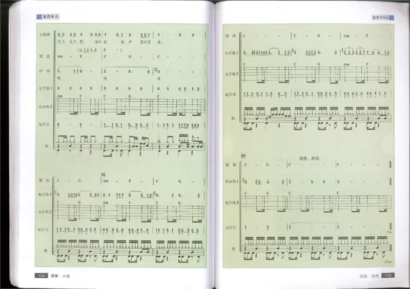 3演奏吉他(1)_教资初高中_教资面试2025教资面试备考资料合集_教资面试资料合集_2025教资面试资料_25上教资面试-小学资料包_20教材：全册_高中_高中人音版