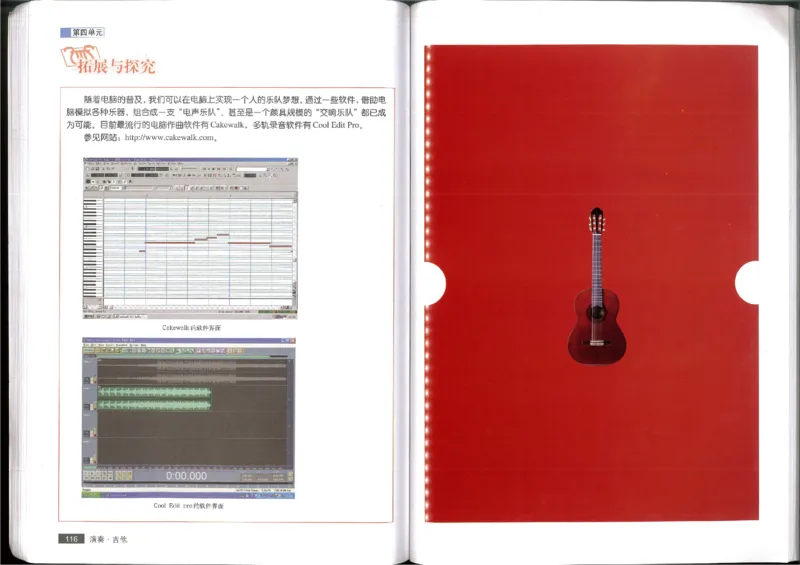 3演奏吉他(1)_教资初高中_教资面试2025教资面试备考资料合集_教资面试资料合集_2025教资面试资料_25上教资面试-小学资料包_20教材：全册_高中_高中人音版