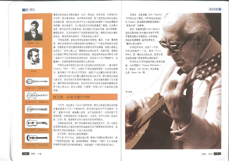 3演奏吉他(1)_教资初高中_教资面试2025教资面试备考资料合集_教资面试资料合集_2025教资面试资料_25上教资面试-小学资料包_20教材：全册_高中_高中人音版