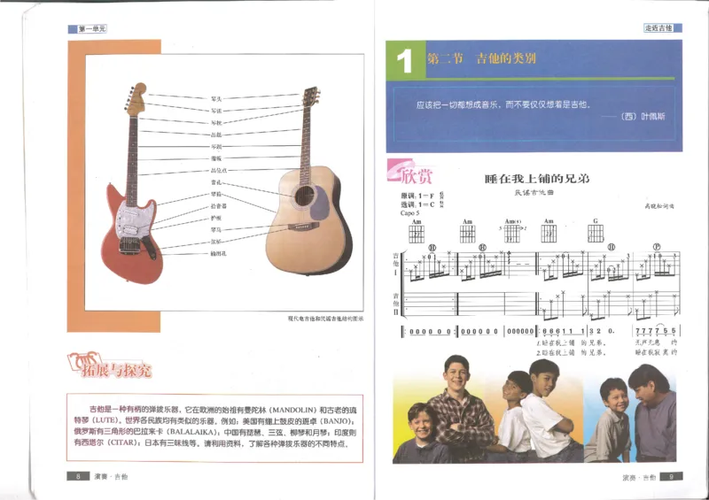 3演奏吉他(1)_教资初高中_教资面试2025教资面试备考资料合集_教资面试资料合集_2025教资面试资料_25上教资面试-小学资料包_20教材：全册_高中_高中人音版