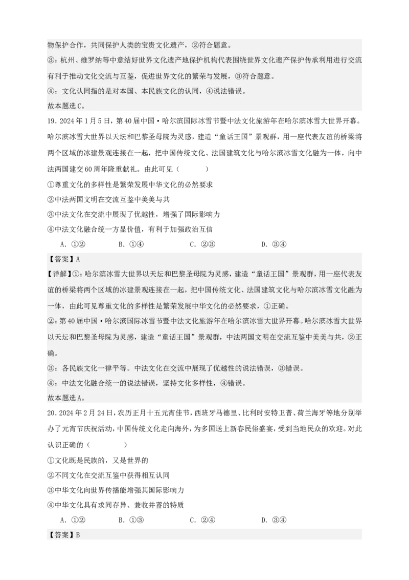 第八课学习借鉴外来文化的有益成果练习（解析版）抢分秘籍2025年高考政治一轮复习精讲精练_8.2025政治总复习_2025年新高考资料_一轮复习