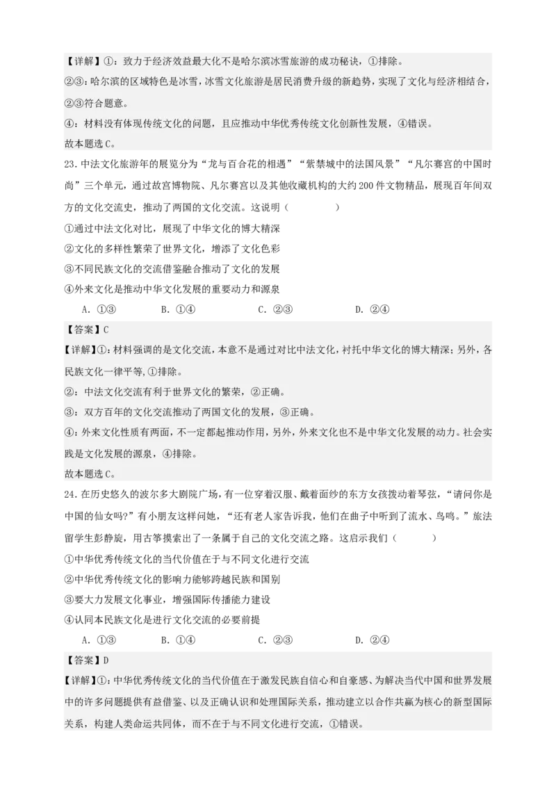 第八课学习借鉴外来文化的有益成果练习（解析版）抢分秘籍2025年高考政治一轮复习精讲精练_8.2025政治总复习_2025年新高考资料_一轮复习