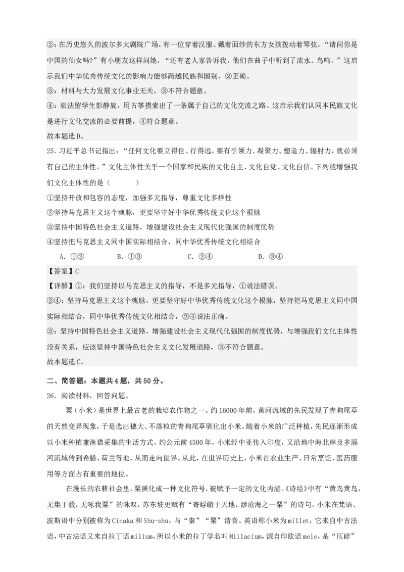 第八课学习借鉴外来文化的有益成果练习（解析版）抢分秘籍2025年高考政治一轮复习精讲精练_8.2025政治总复习_2025年新高考资料_一轮复习