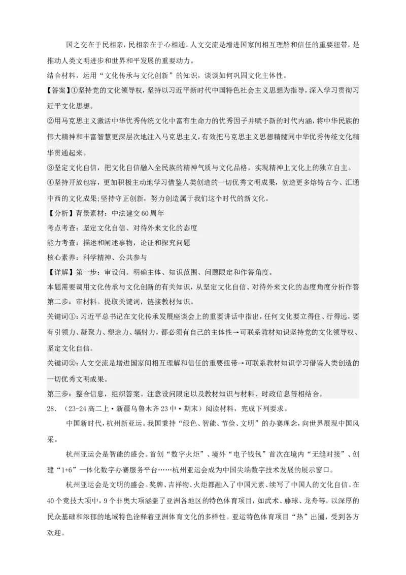 第八课学习借鉴外来文化的有益成果练习（解析版）抢分秘籍2025年高考政治一轮复习精讲精练_8.2025政治总复习_2025年新高考资料_一轮复习