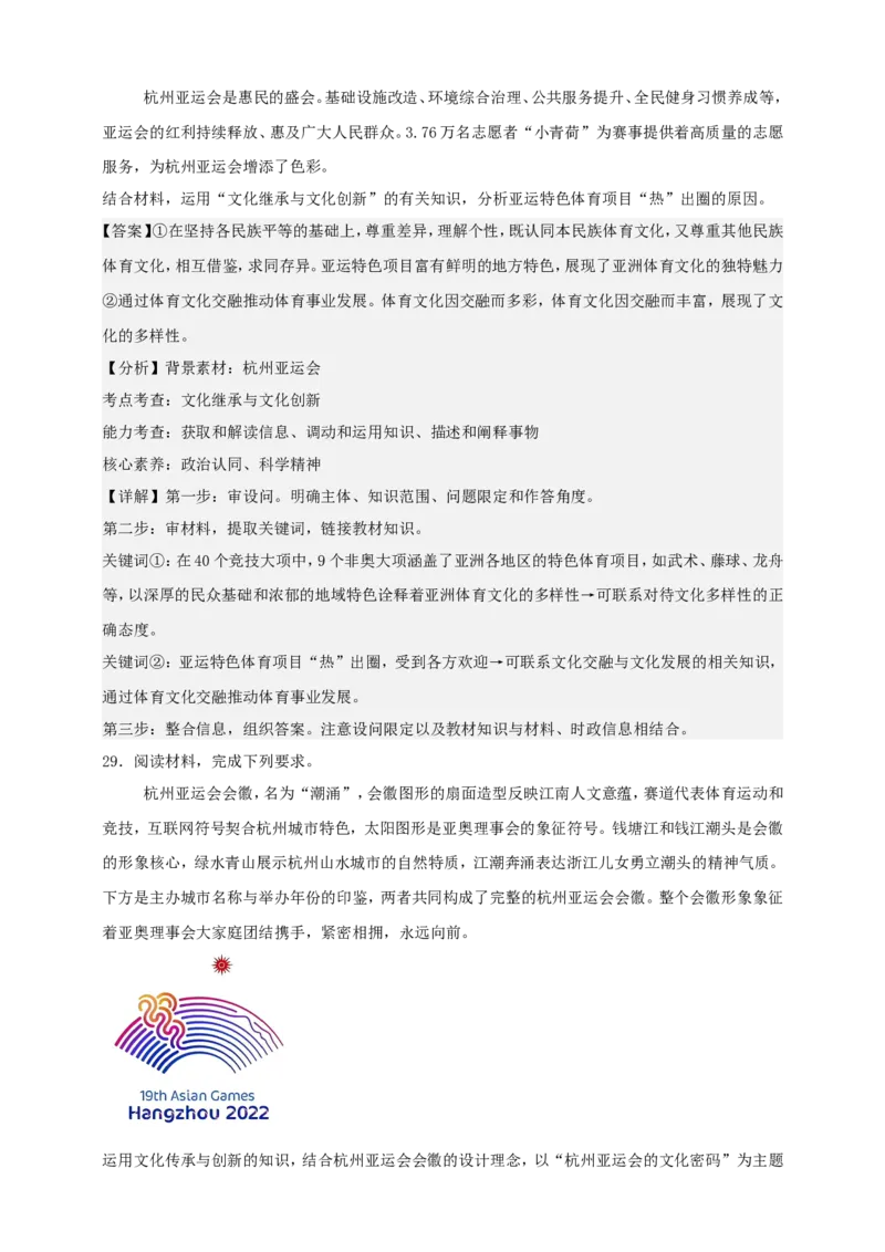 第八课学习借鉴外来文化的有益成果练习（解析版）抢分秘籍2025年高考政治一轮复习精讲精练_8.2025政治总复习_2025年新高考资料_一轮复习