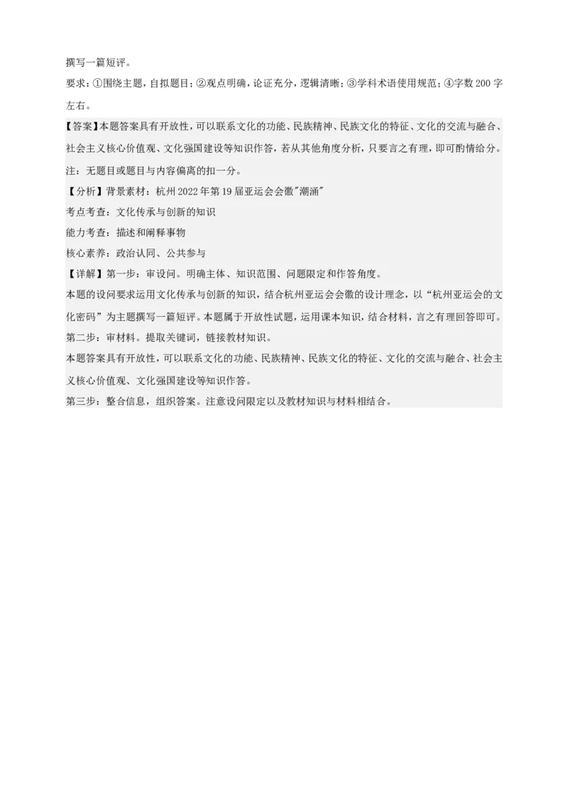 第八课学习借鉴外来文化的有益成果练习（解析版）抢分秘籍2025年高考政治一轮复习精讲精练_8.2025政治总复习_2025年新高考资料_一轮复习