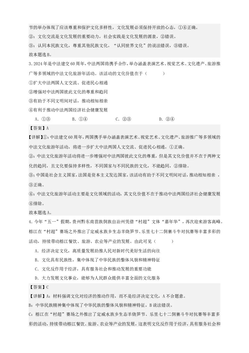 第八课学习借鉴外来文化的有益成果练习（解析版）抢分秘籍2025年高考政治一轮复习精讲精练_8.2025政治总复习_2025年新高考资料_一轮复习