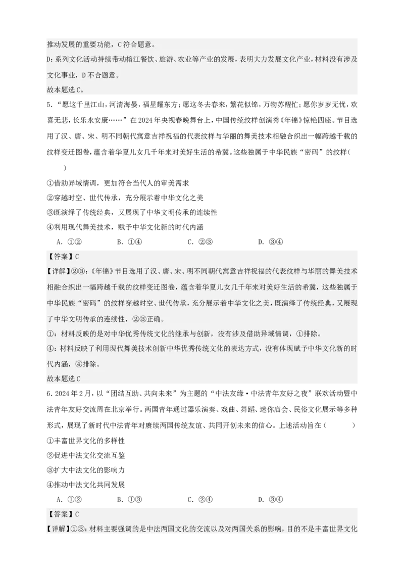 第八课学习借鉴外来文化的有益成果练习（解析版）抢分秘籍2025年高考政治一轮复习精讲精练_8.2025政治总复习_2025年新高考资料_一轮复习