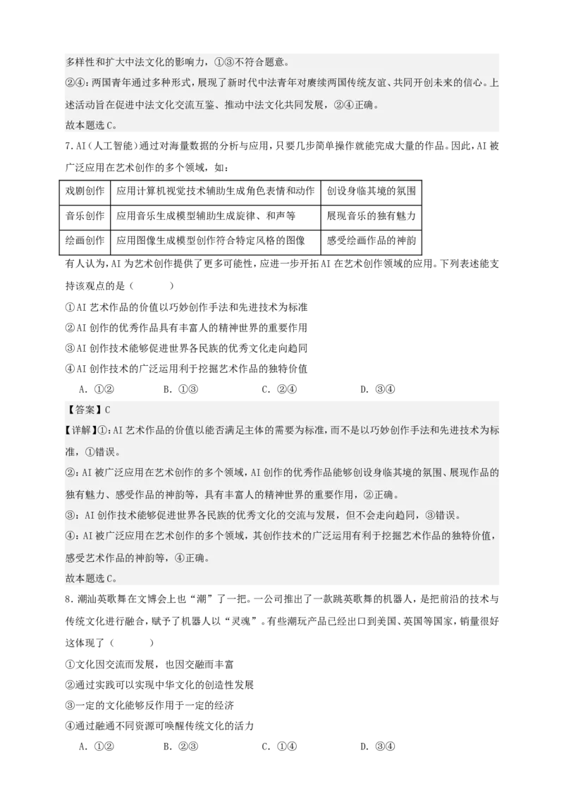 第八课学习借鉴外来文化的有益成果练习（解析版）抢分秘籍2025年高考政治一轮复习精讲精练_8.2025政治总复习_2025年新高考资料_一轮复习