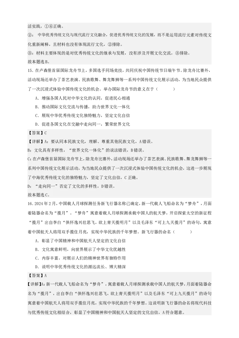 第八课学习借鉴外来文化的有益成果练习（解析版）抢分秘籍2025年高考政治一轮复习精讲精练_8.2025政治总复习_2025年新高考资料_一轮复习