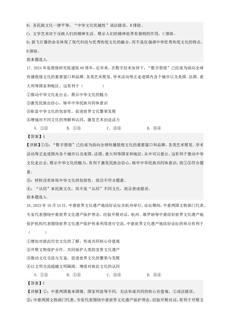 第八课学习借鉴外来文化的有益成果练习（解析版）抢分秘籍2025年高考政治一轮复习精讲精练_8.2025政治总复习_2025年新高考资料_一轮复习