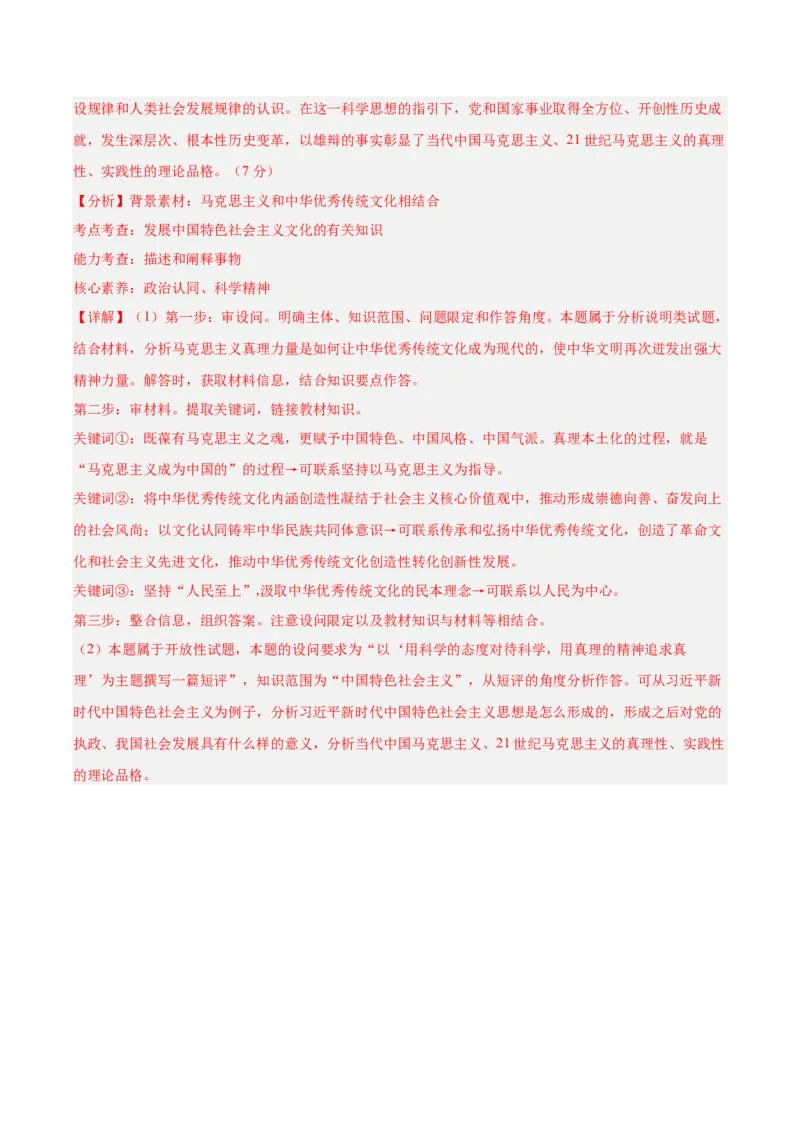 黄金卷01-赢在高考&middot;黄金8卷备战2024年高考政治模拟卷（山东专用）（解析版）_8.2025政治总复习_2024年新高考资料_4.2024高考模拟预测试卷