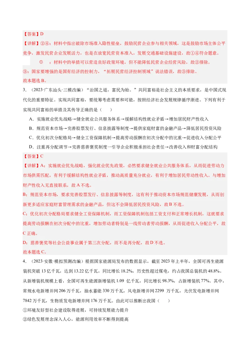 黄金卷01-赢在高考&middot;黄金8卷备战2024年高考政治模拟卷（山东专用）（解析版）_8.2025政治总复习_2024年新高考资料_4.2024高考模拟预测试卷