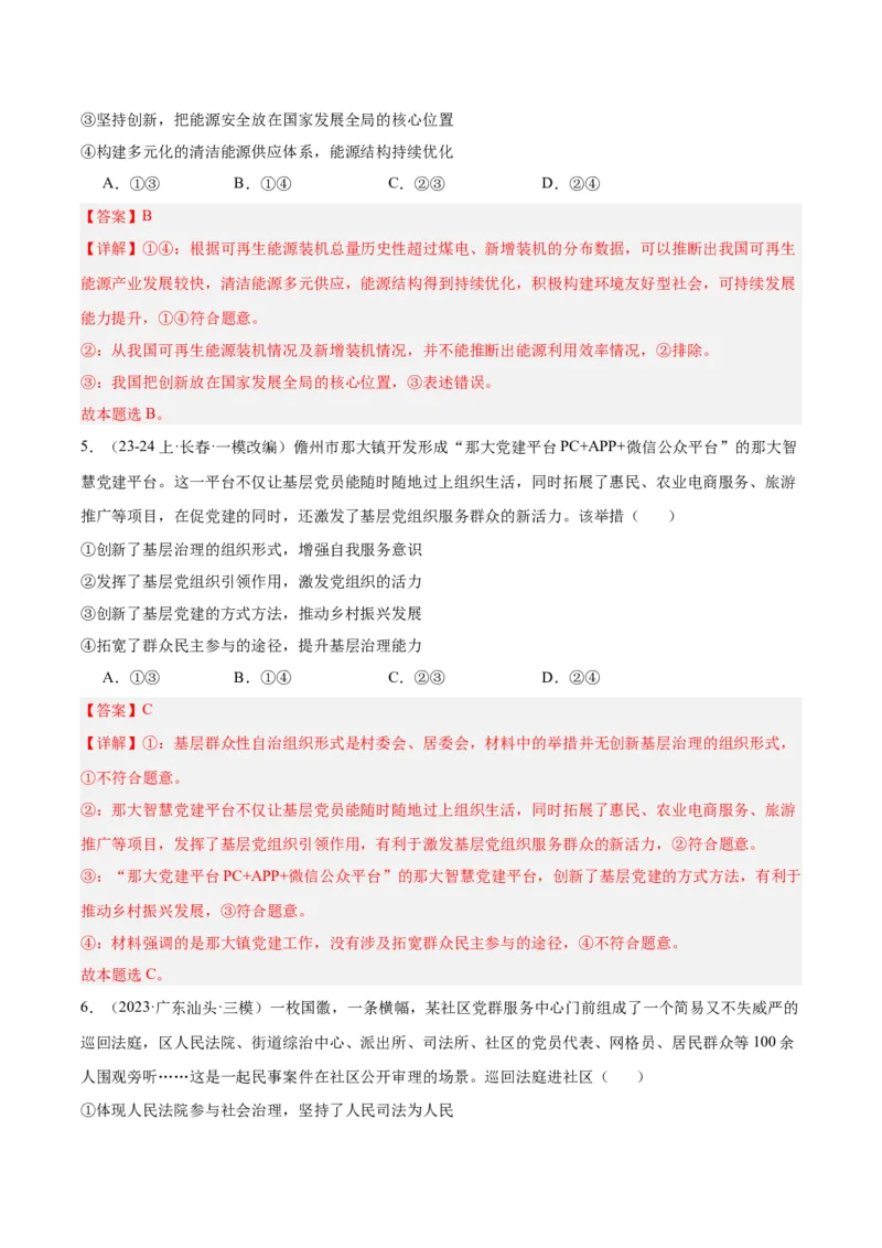 黄金卷01-赢在高考&middot;黄金8卷备战2024年高考政治模拟卷（山东专用）（解析版）_8.2025政治总复习_2024年新高考资料_4.2024高考模拟预测试卷
