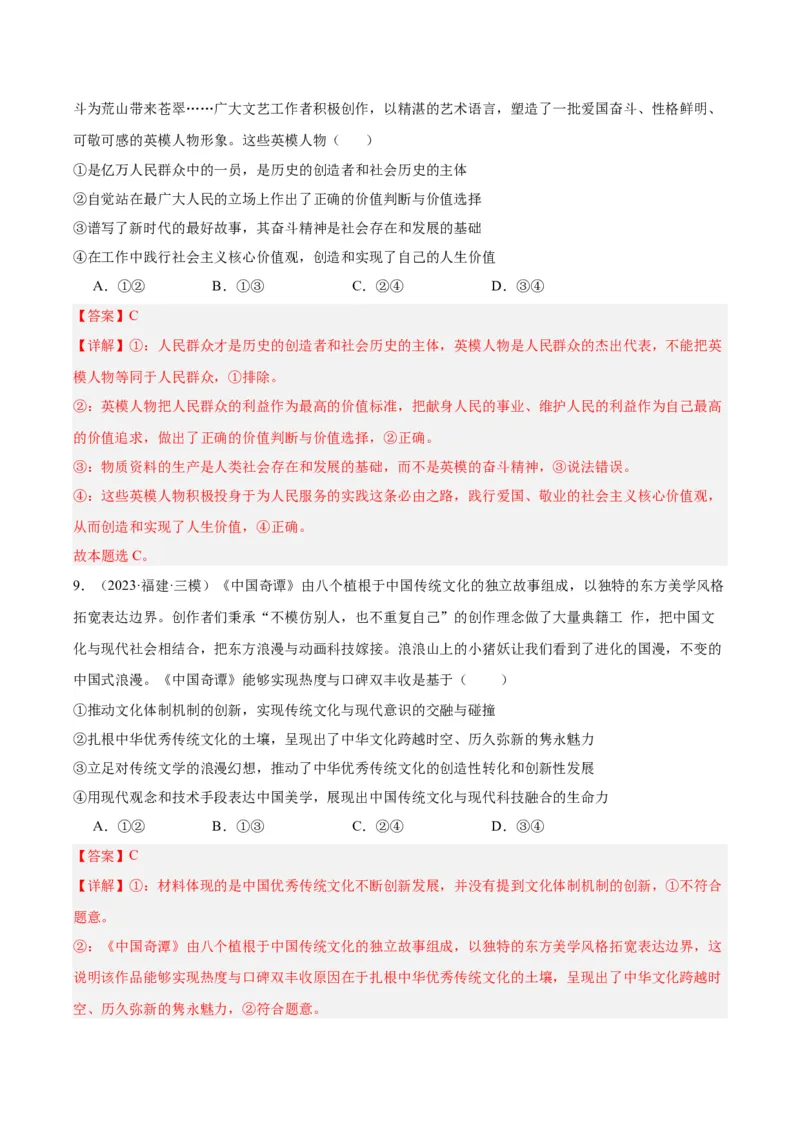 黄金卷01-赢在高考&middot;黄金8卷备战2024年高考政治模拟卷（山东专用）（解析版）_8.2025政治总复习_2024年新高考资料_4.2024高考模拟预测试卷